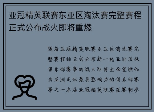 亚冠精英联赛东亚区淘汰赛完整赛程正式公布战火即将重燃 亚冠精英联赛东亚区淘汰赛完整赛程正式公布战火即将重燃