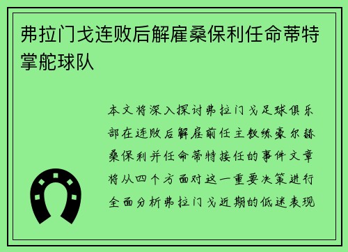 弗拉门戈连败后解雇桑保利任命蒂特掌舵球队 弗拉门戈连败后解雇桑保利任命蒂特掌舵球队