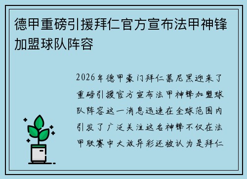 德甲重磅引援拜仁官方宣布法甲神锋加盟球队阵容 德甲重磅引援拜仁官方宣布法甲神锋加盟球队阵容