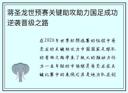 蒋圣龙世预赛关键助攻助力国足成功逆袭晋级之路 蒋圣龙世预赛关键助攻助力国足成功逆袭晋级之路