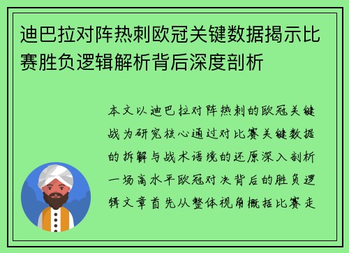 迪巴拉对阵热刺欧冠关键数据揭示比赛胜负逻辑解析背后深度剖析 迪巴拉对阵热刺欧冠关键数据揭示比赛胜负逻辑解析背后深度剖析