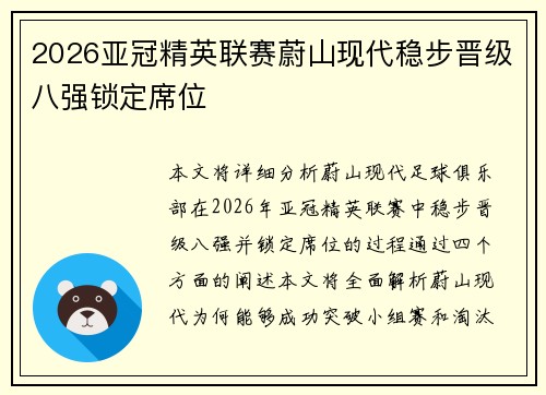2026亚冠精英联赛蔚山现代稳步晋级八强锁定席位 2026亚冠精英联赛蔚山现代稳步晋级八强锁定席位