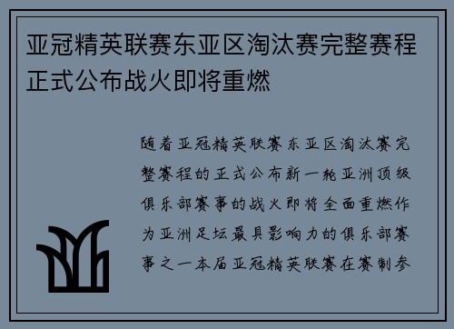 亚冠精英联赛东亚区淘汰赛完整赛程正式公布战火即将重燃