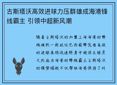 古斯塔沃高效进球力压群雄成海港锋线霸主 引领中超新风潮 古斯塔沃高效进球力压群雄成海港锋线霸主 引领中超新风潮