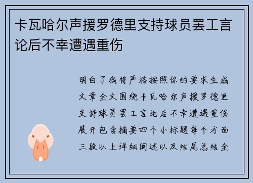 卡瓦哈尔声援罗德里支持球员罢工言论后不幸遭遇重伤 卡瓦哈尔声援罗德里支持球员罢工言论后不幸遭遇重伤